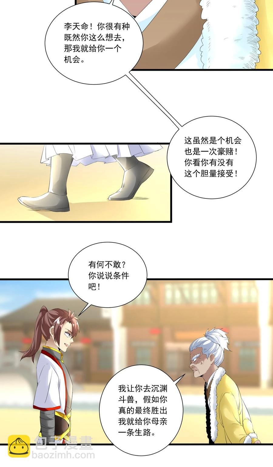 038 沉渊斗兽