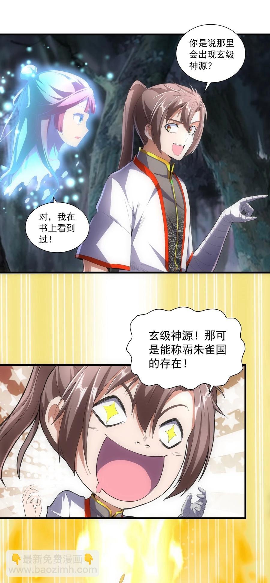 047 神源，我要定了！
