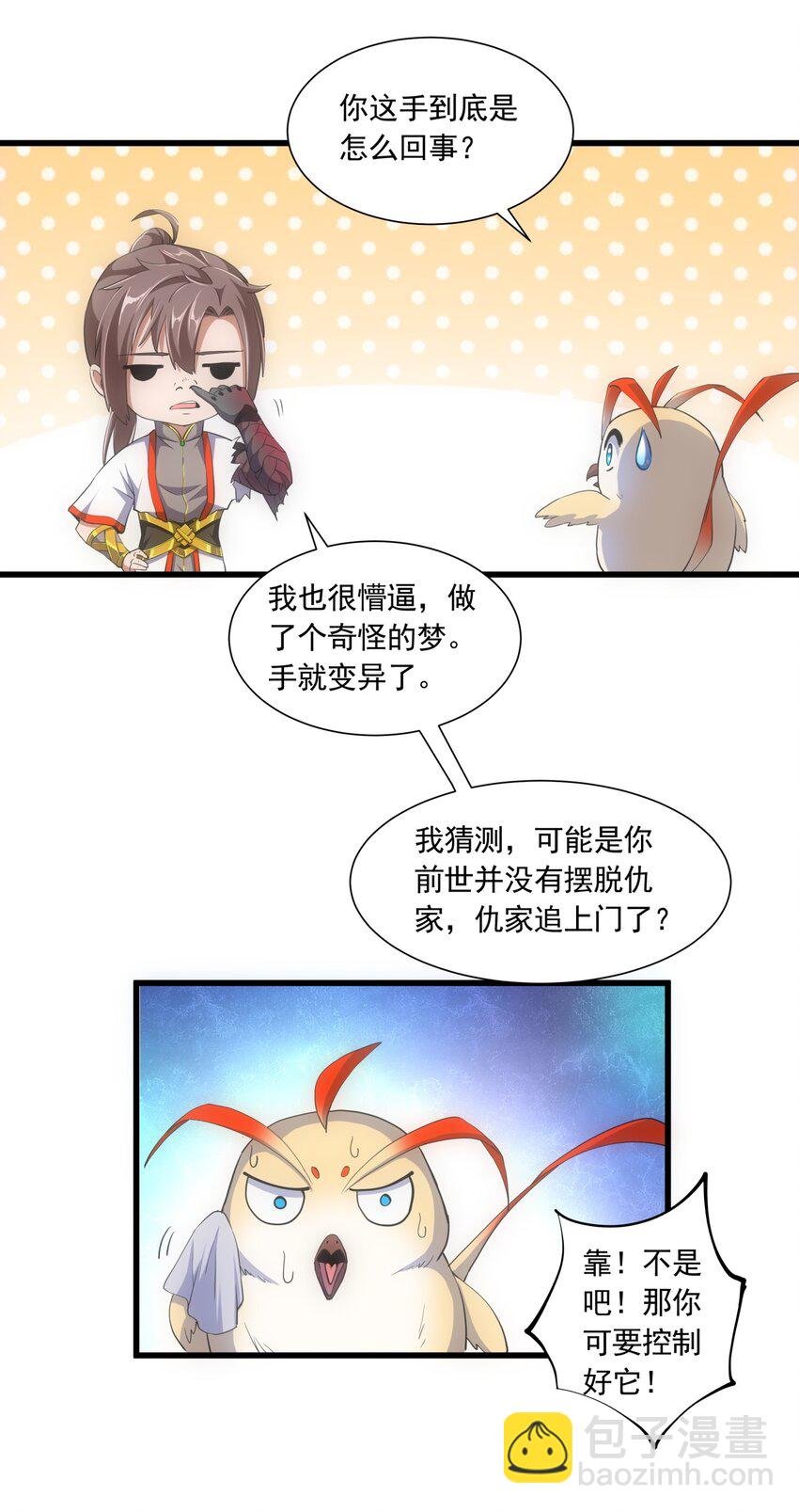 005 神秘的黑暗臂！