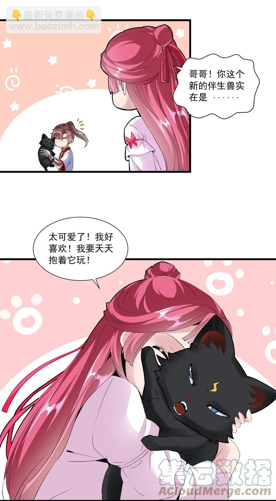 050 我是…喵~