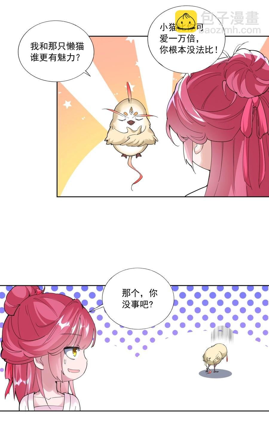 050 我是…喵~