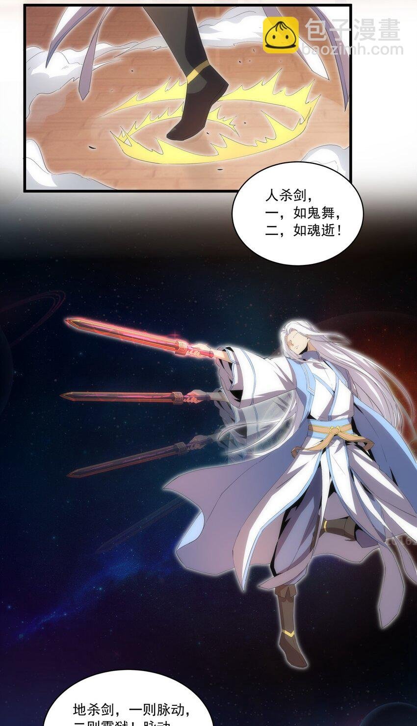 058 天地人三杀剑！