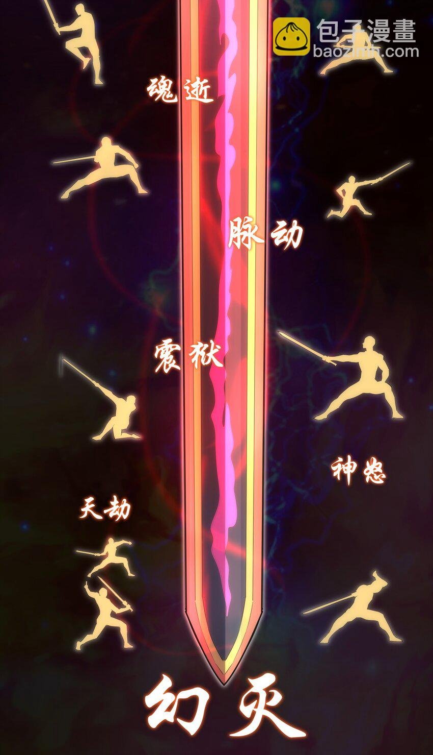 058 天地人三杀剑！