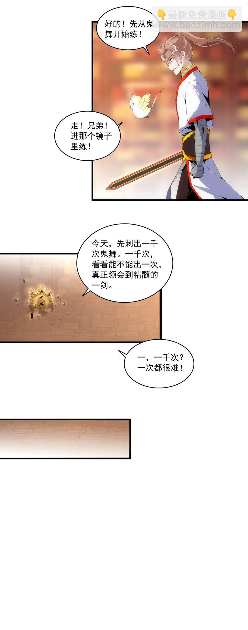 058 天地人三杀剑！