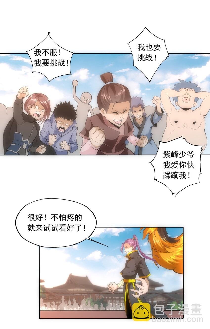 006 独霸听风台