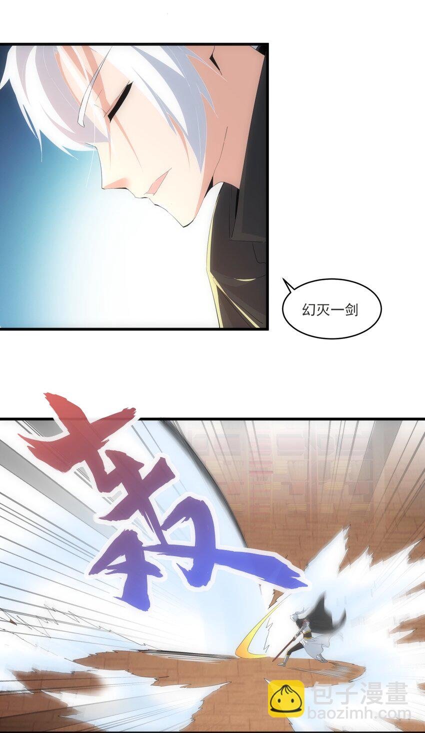 061 幻灭一剑