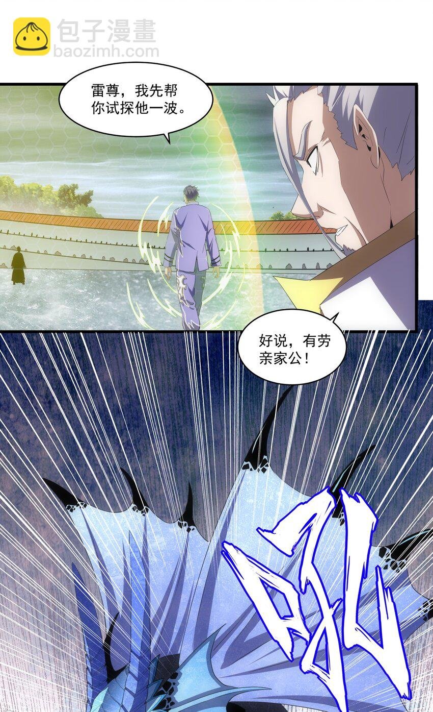 063 八阶帝兽