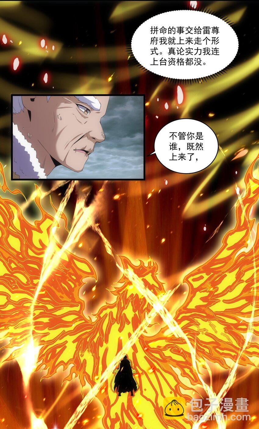 063 八阶帝兽