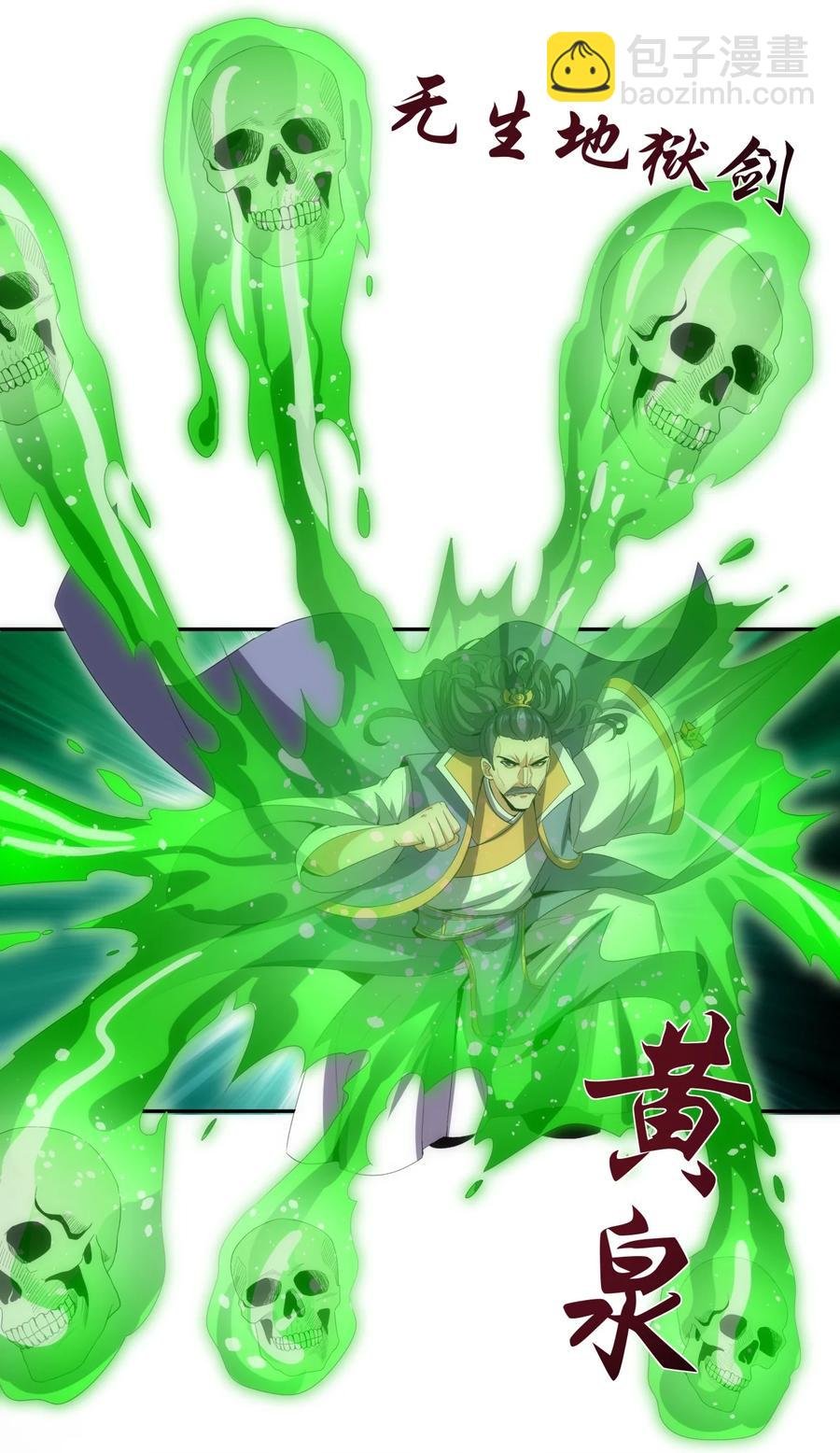 65 无生地狱剑！
