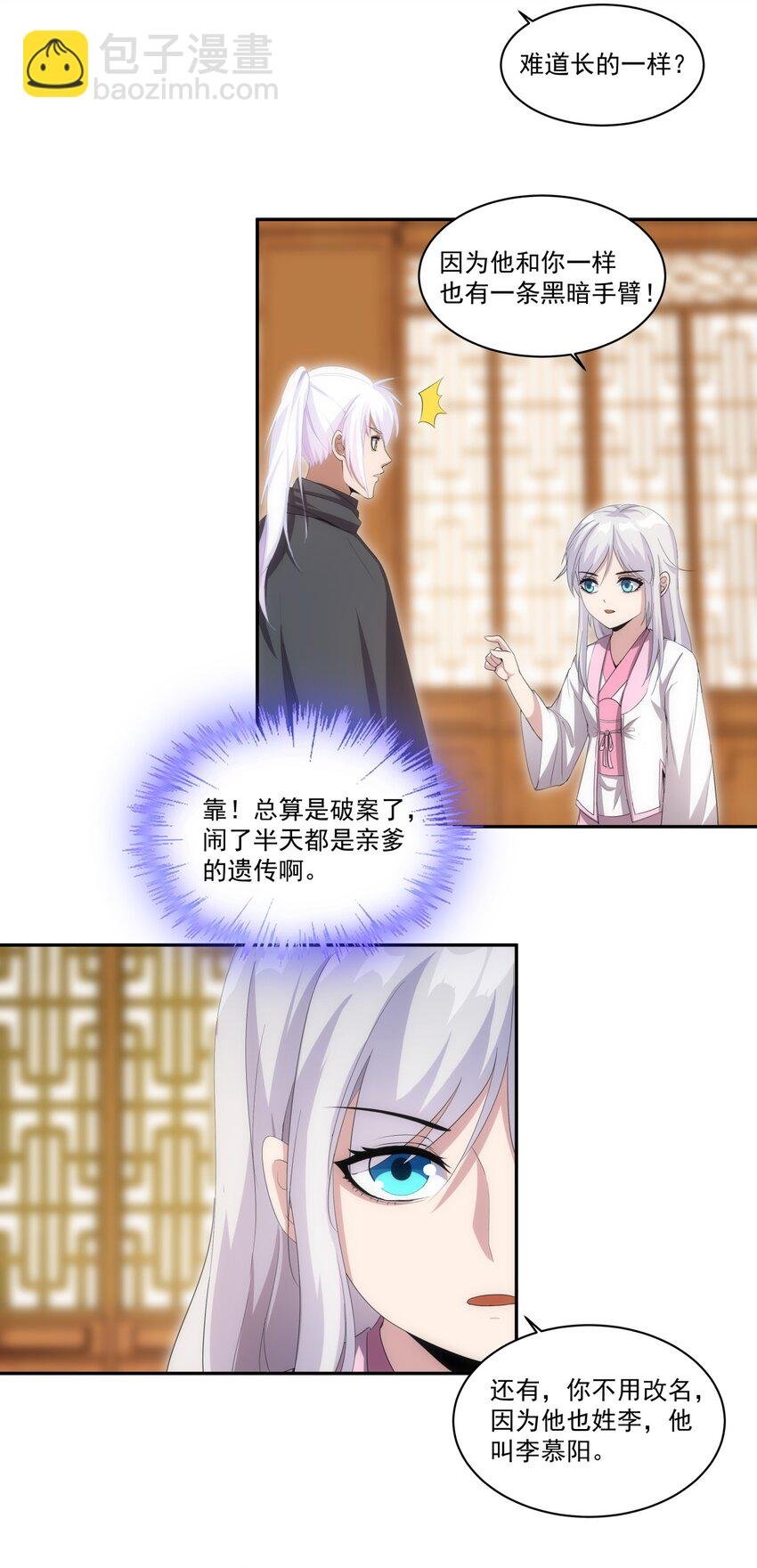 068 神秘老爹李慕阳