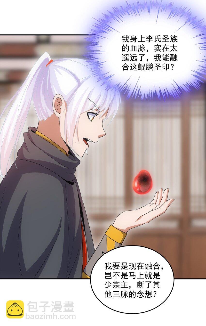 077 鲲鹏圣印