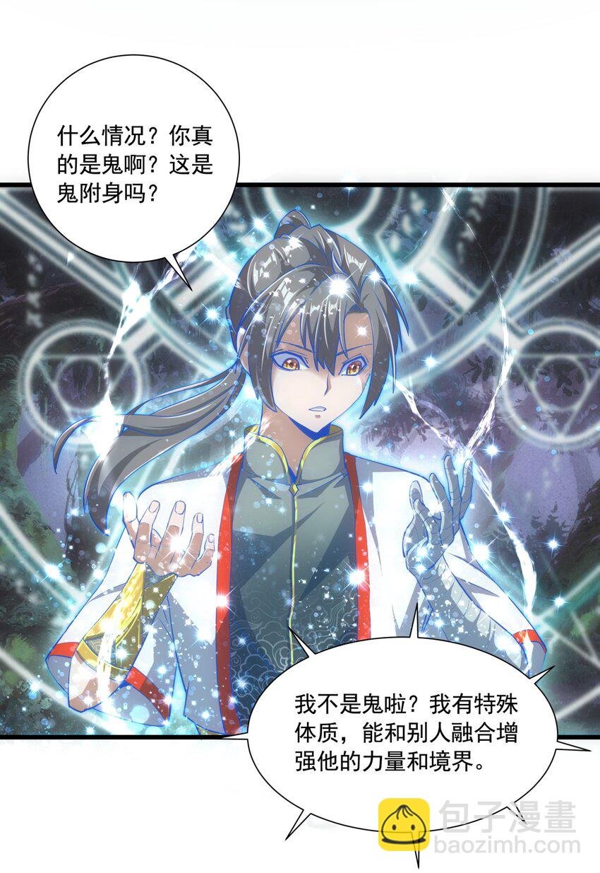 008 女鬼附身？