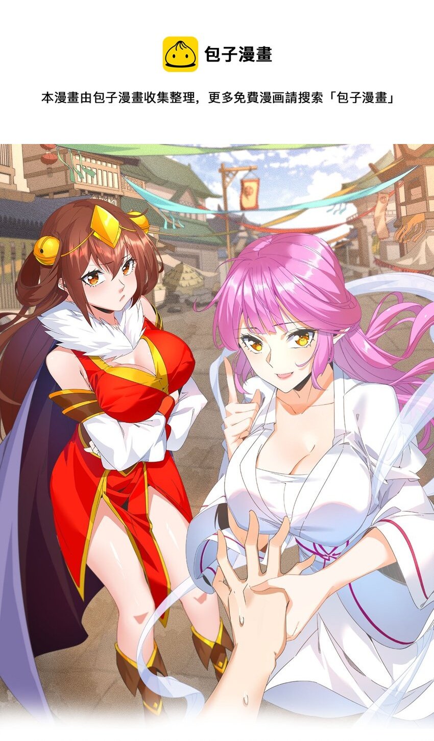 080 妖女，危！