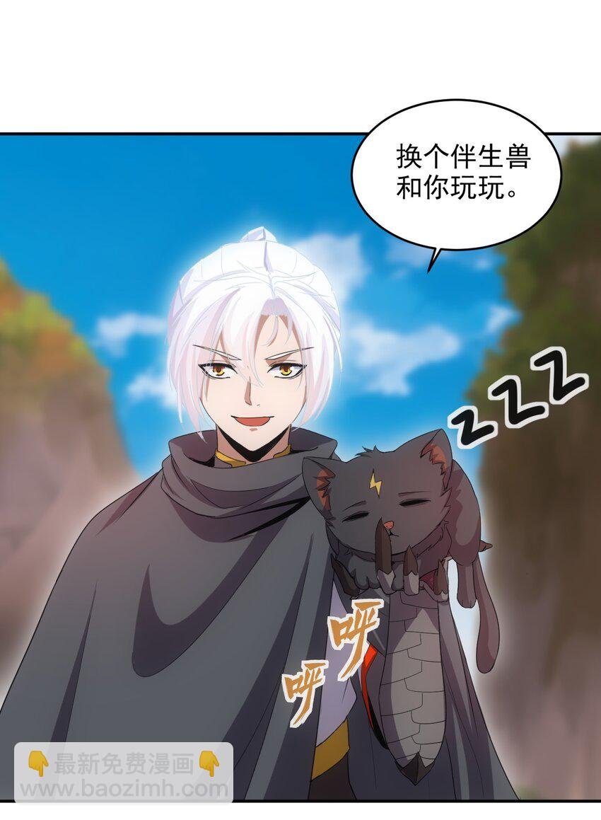 081 新的伴生兽？