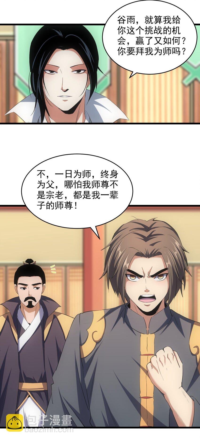 097 太一争锋