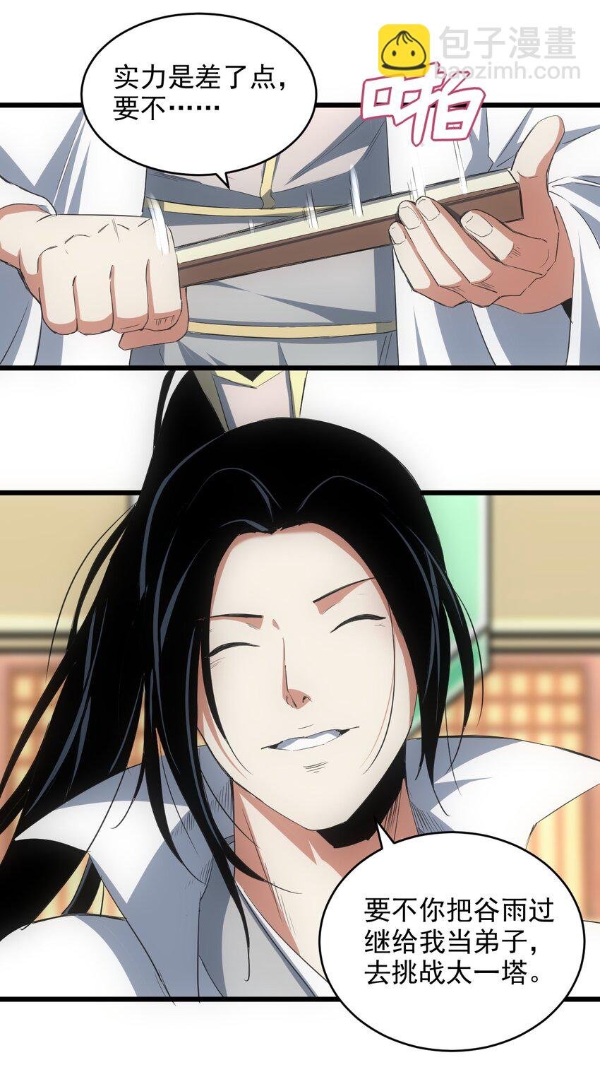 097 太一争锋
