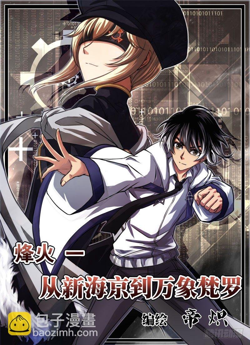 （一）从新海京到万象梵罗