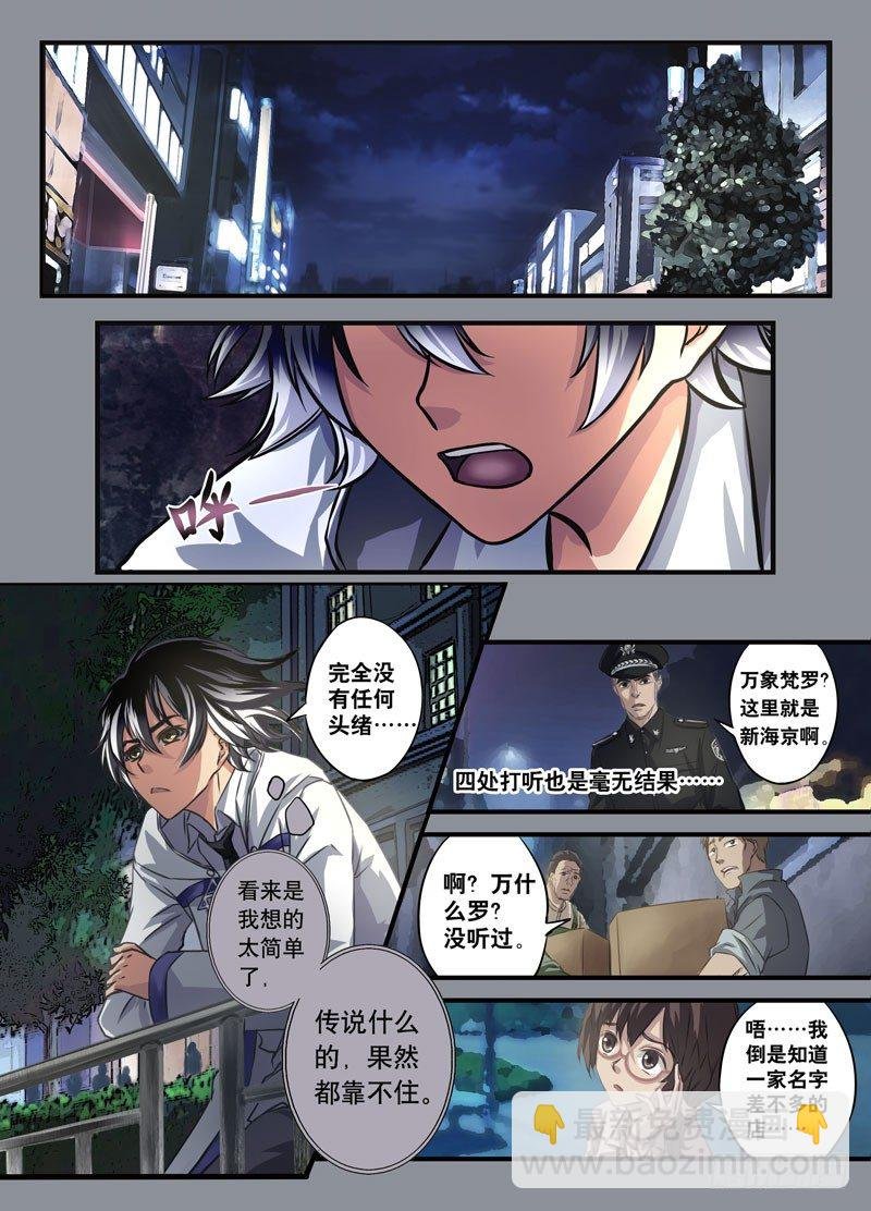 （一）从新海京到万象梵罗