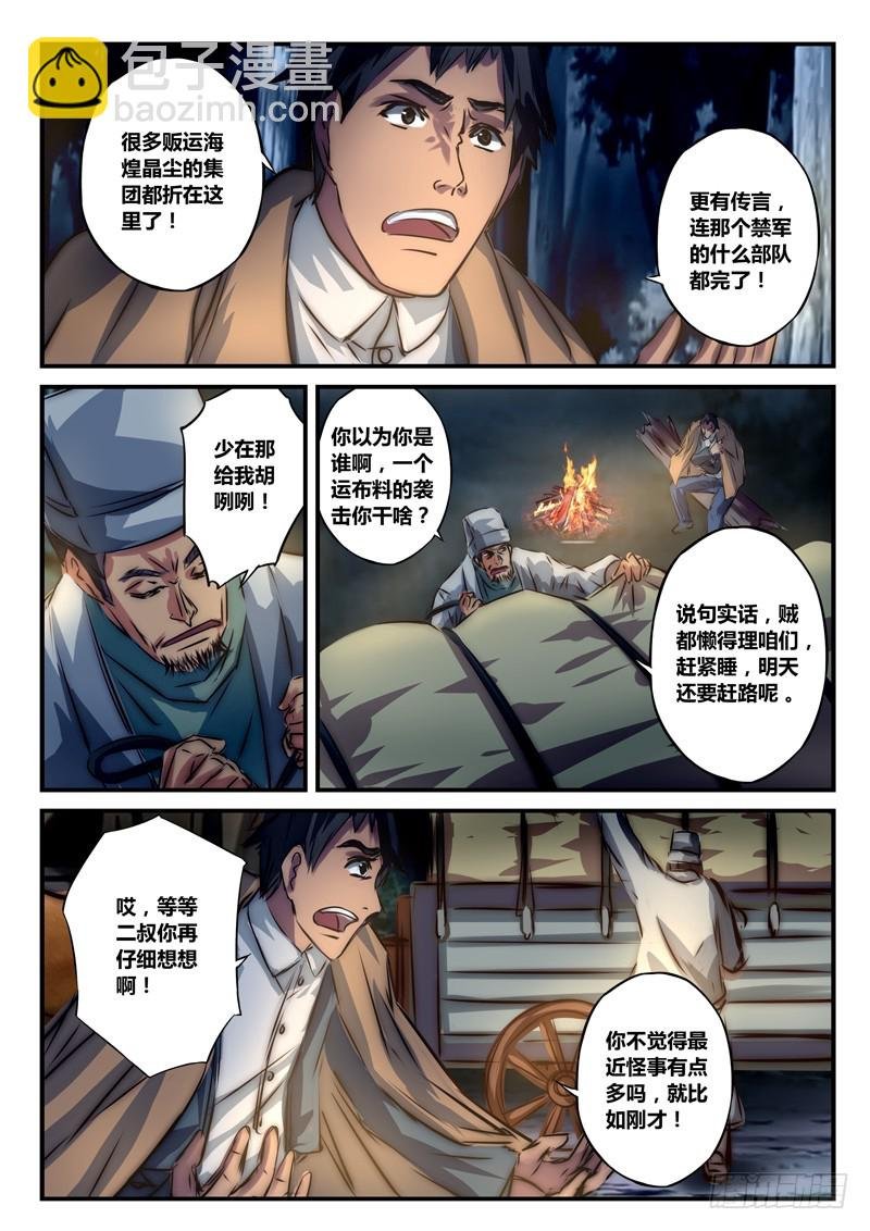 （九十七）序曲-叛逃者