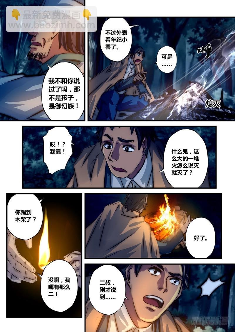 （九十七）序曲-叛逃者