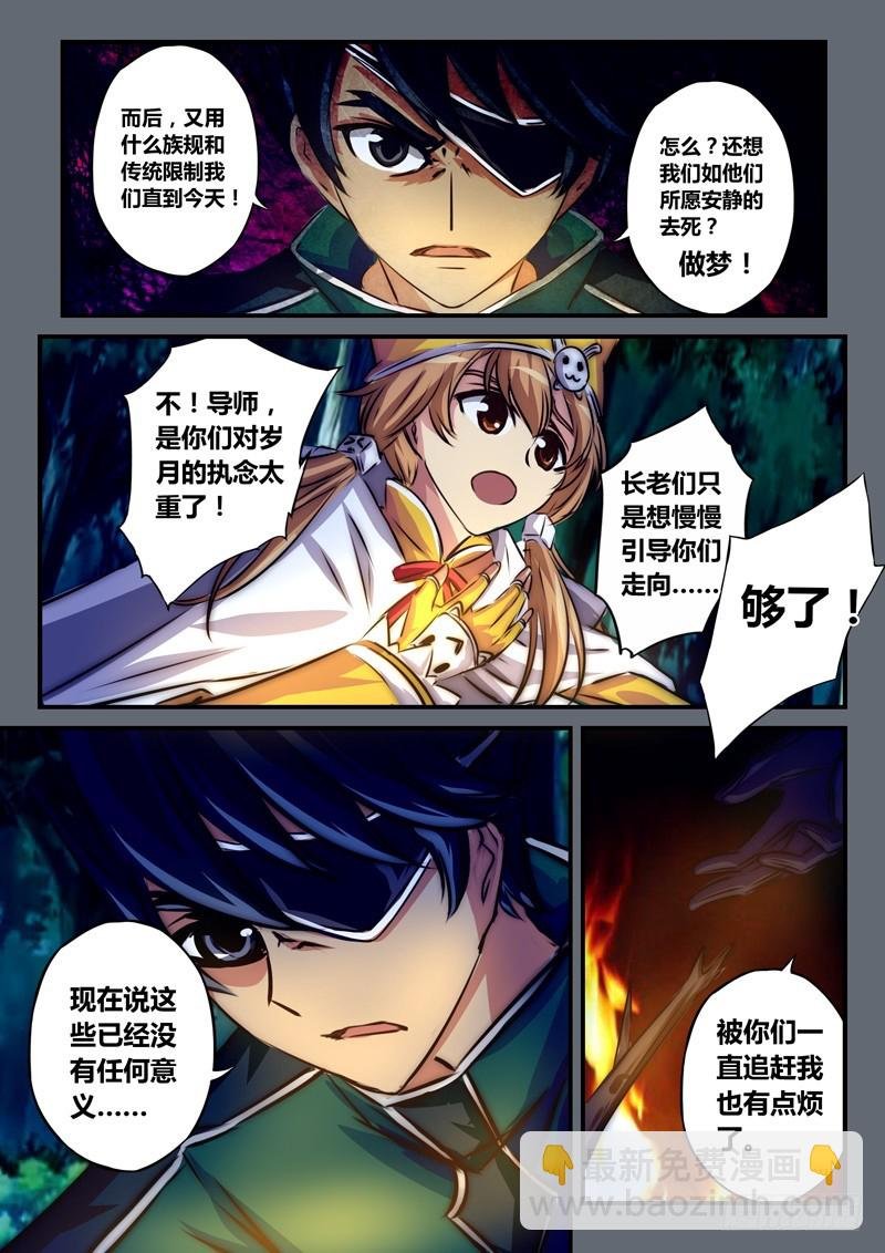 （九十七）序曲-叛逃者