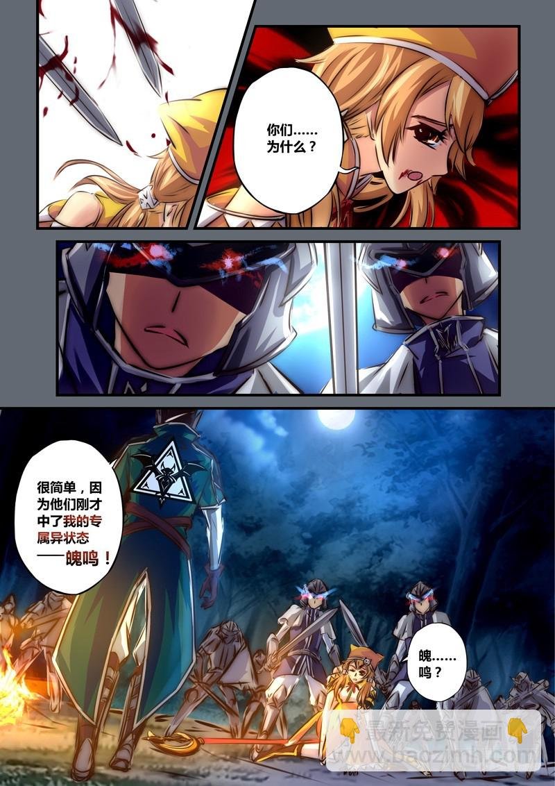 （九十九）魄鸣异能