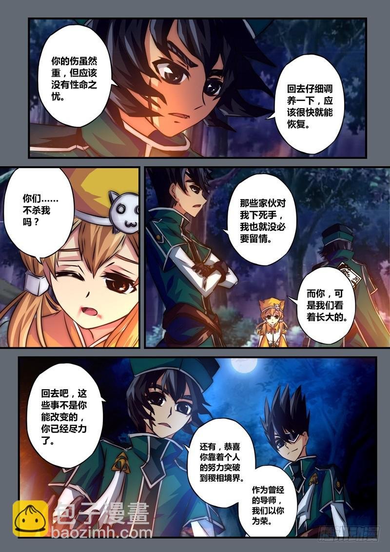 （一百）金瞳幻镜