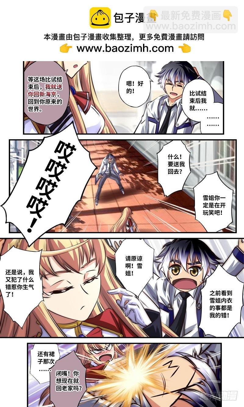 （一百零一）要送我回去？