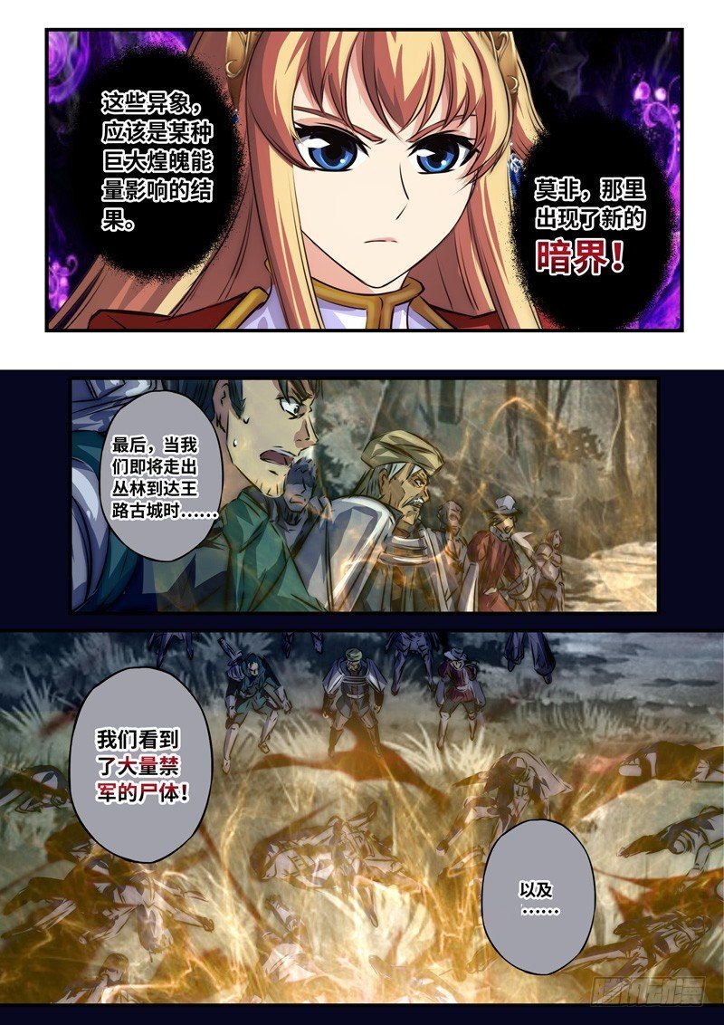 （一百零三）血海与金瞳