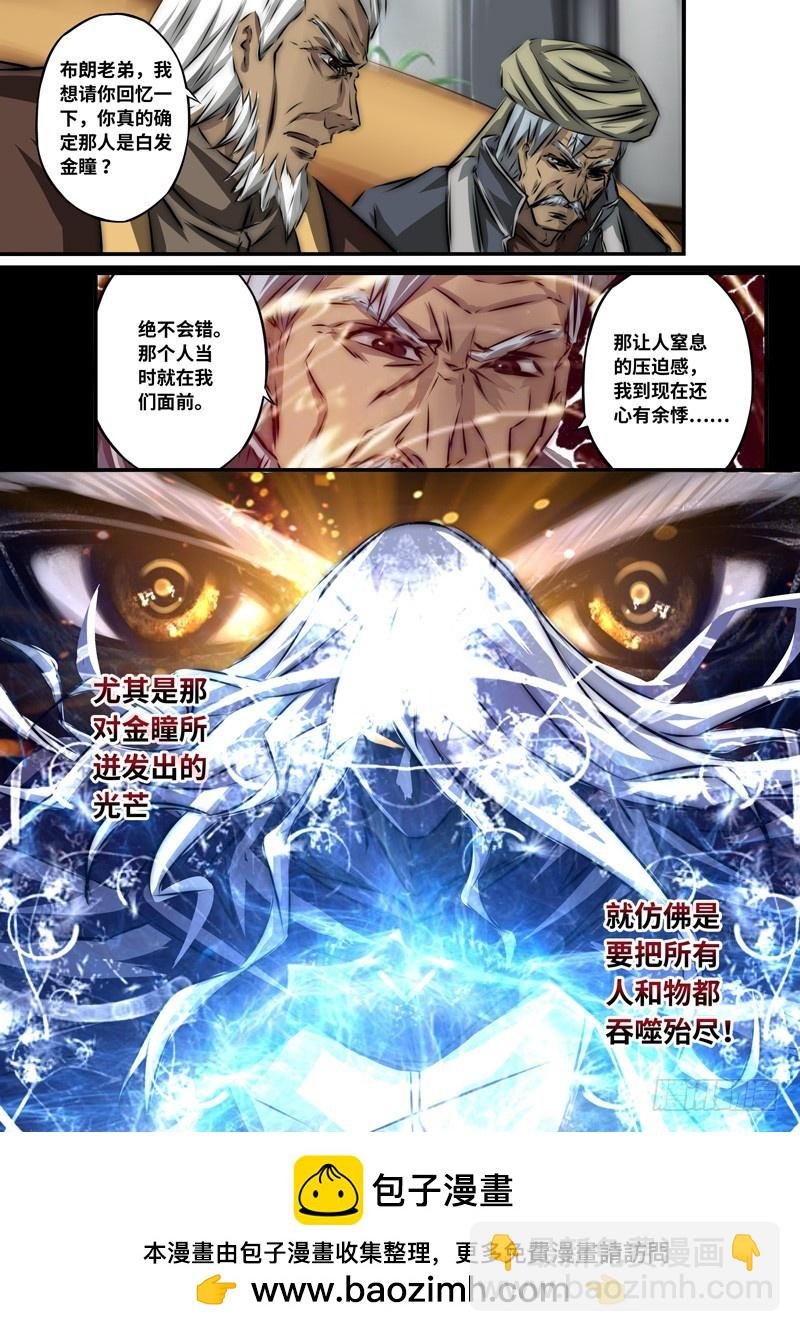（一百零三）血海与金瞳