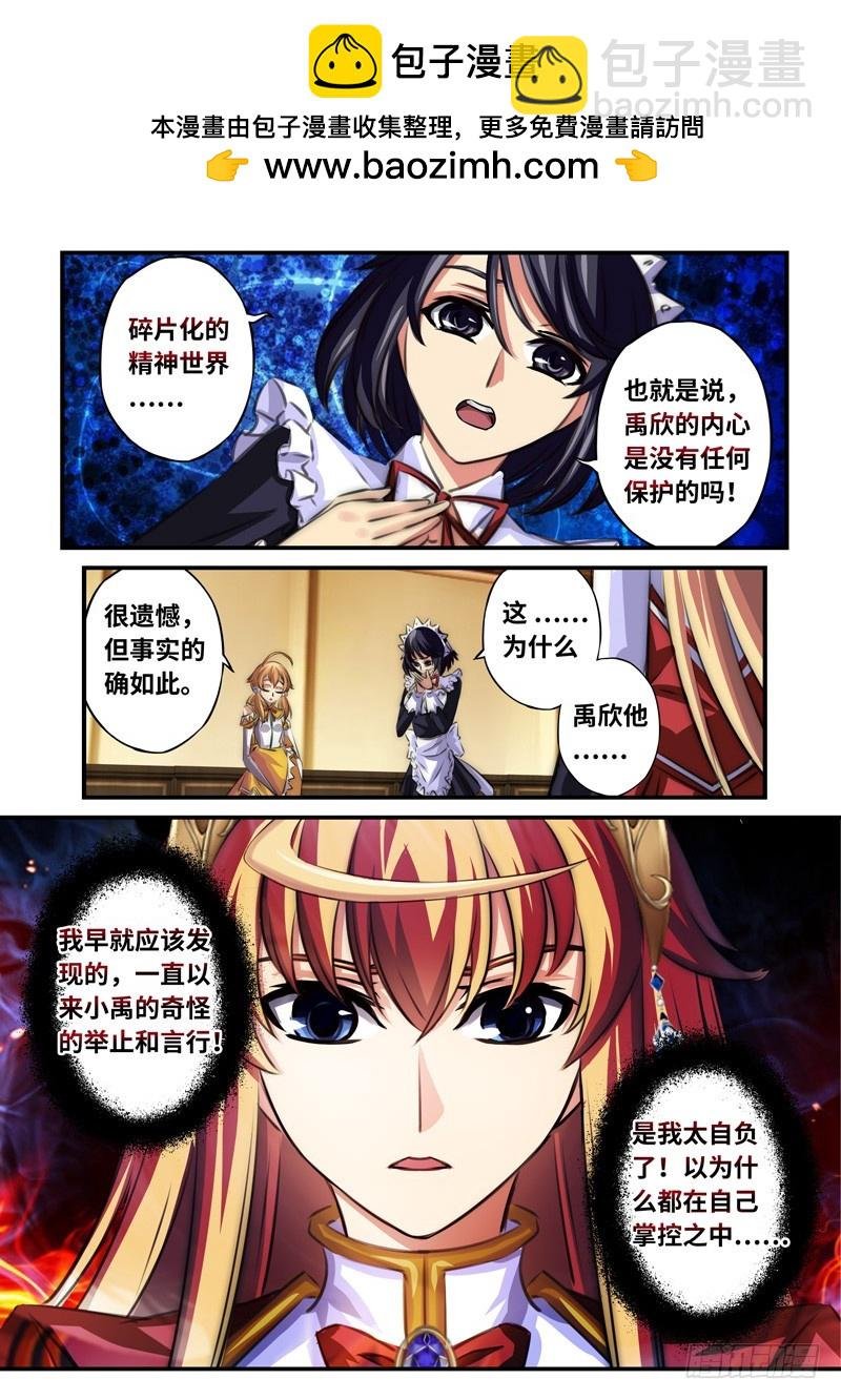 （一百零七）魂羽离殇