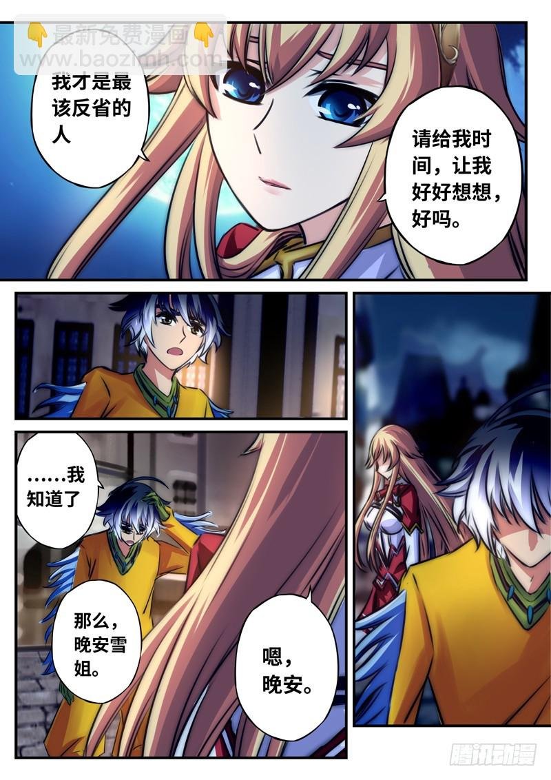 （一百一十一）难以面对的二人
