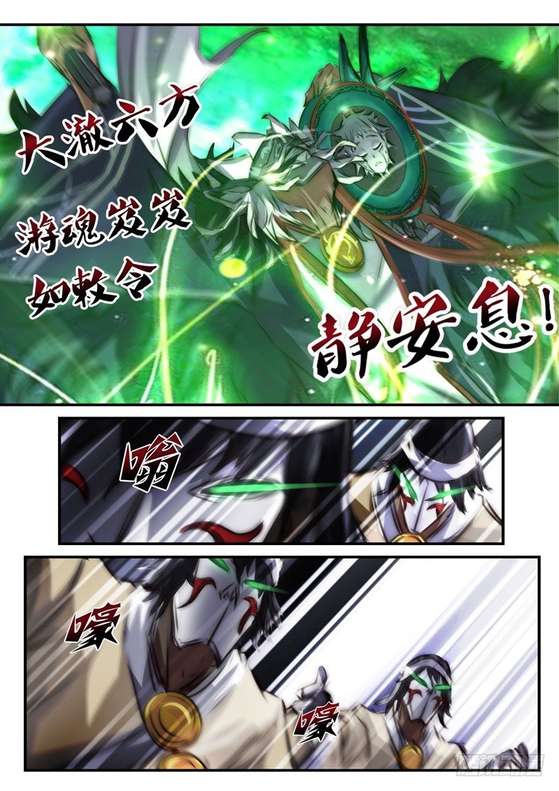 （一百一十二）巫法乱神