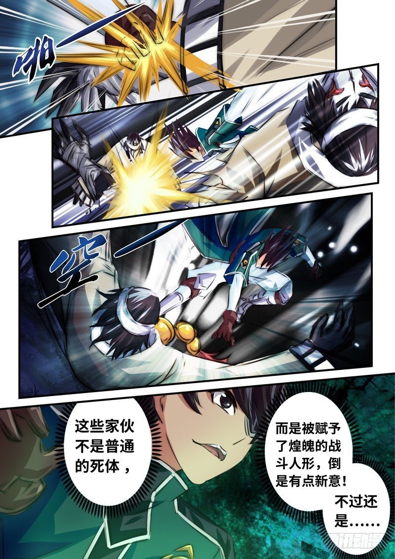 （一百一十二）巫法乱神