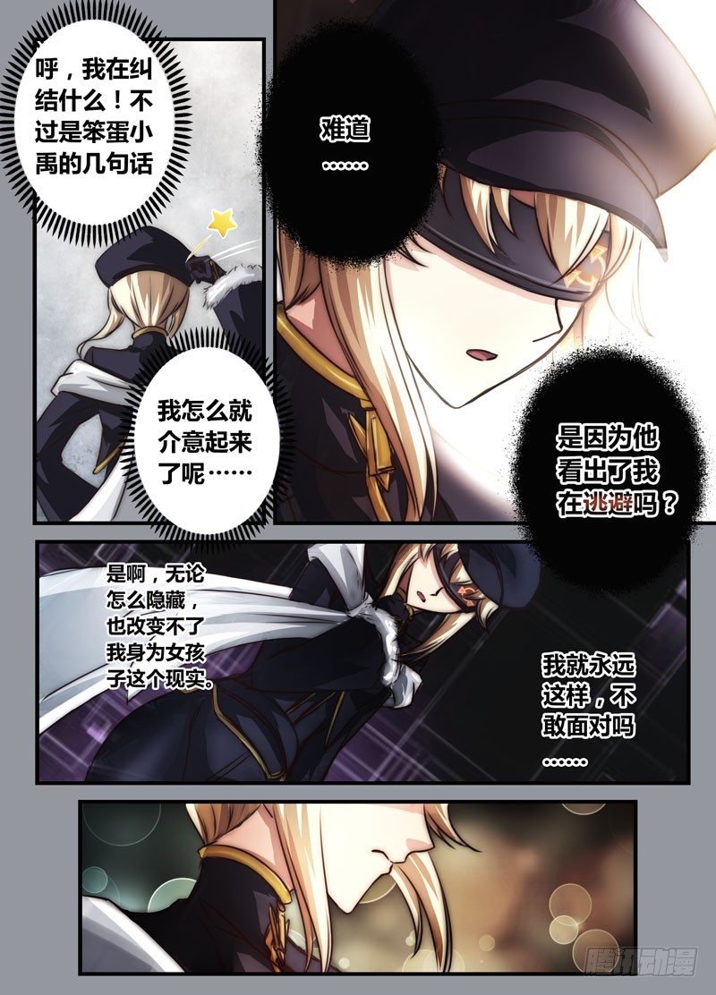 （十二）小姐，你……谁啊？