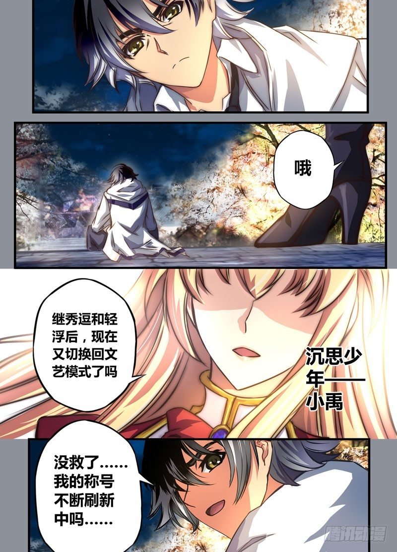 （十二）小姐，你……谁啊？