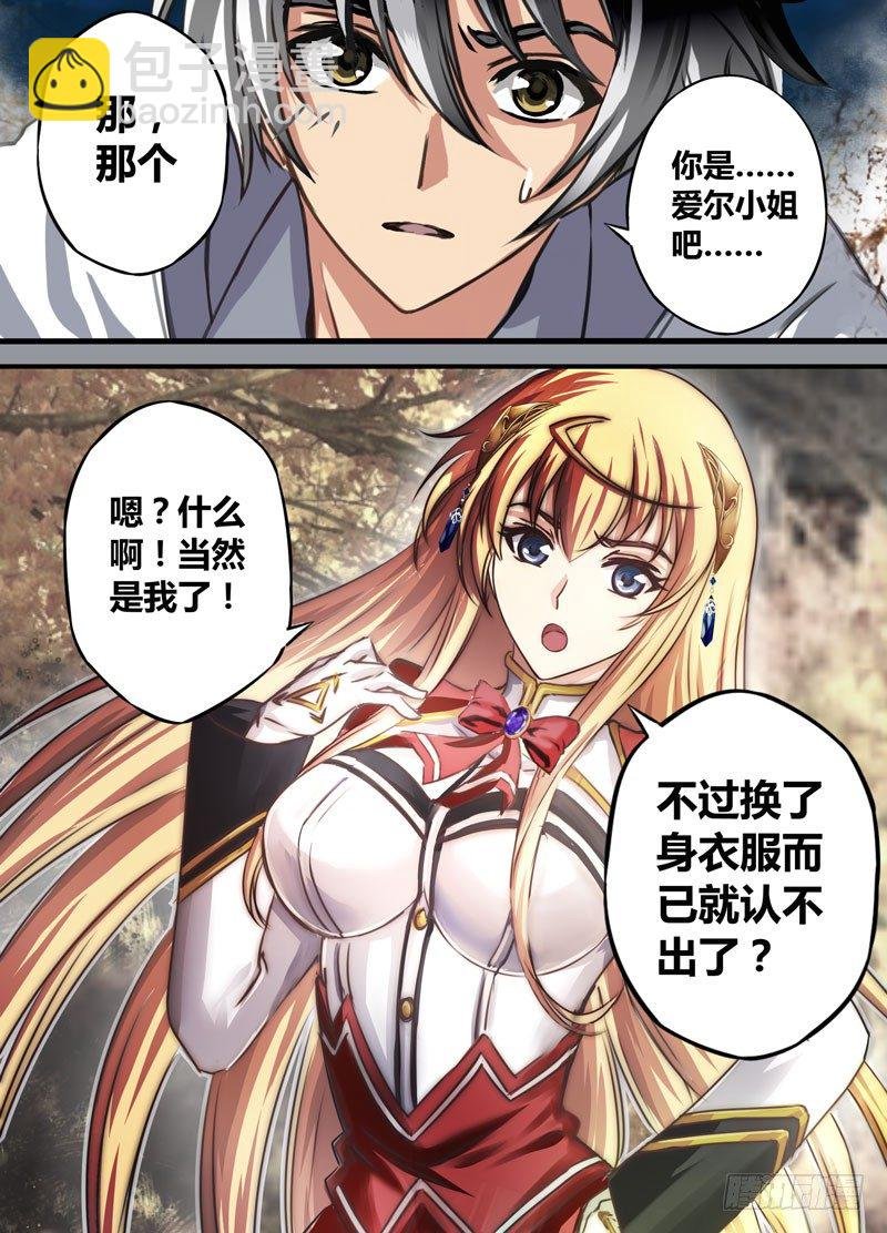（十二）小姐，你……谁啊？