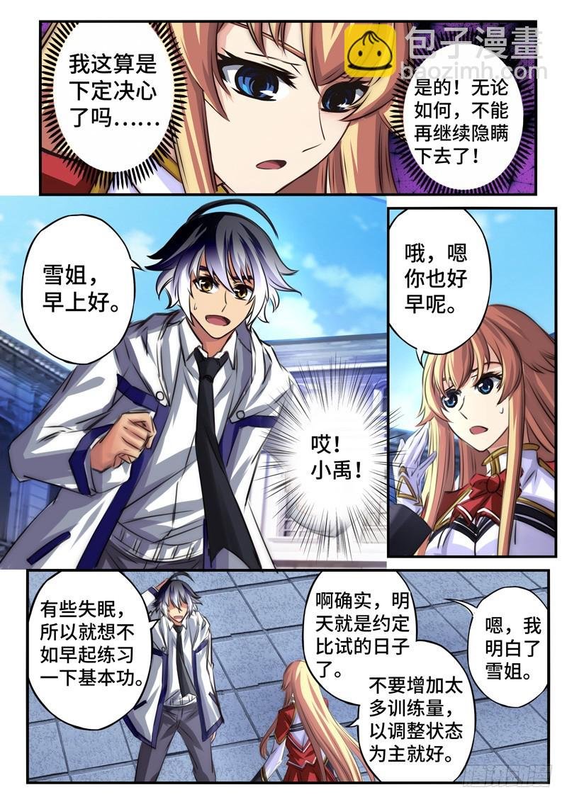 （一百一十五）摊牌？