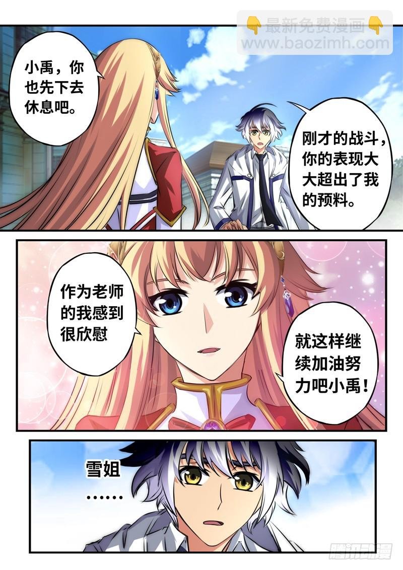 （一百一十九）意外的重逢