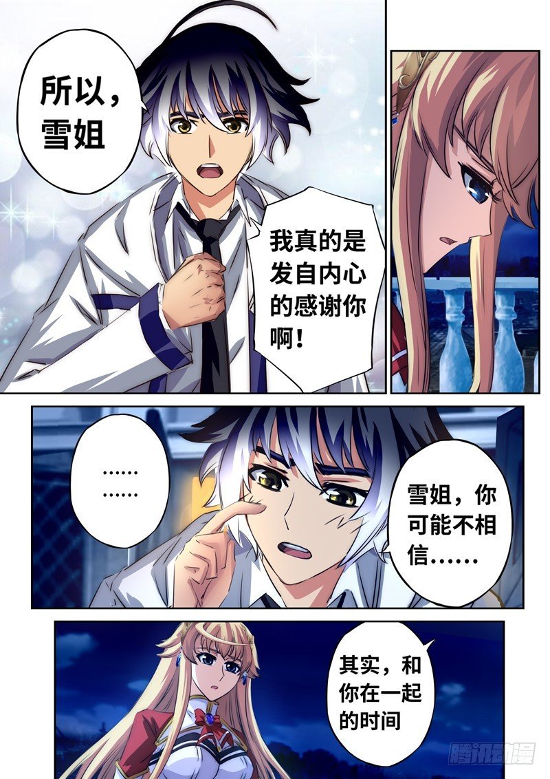 （一百二十四）被中止的告白
