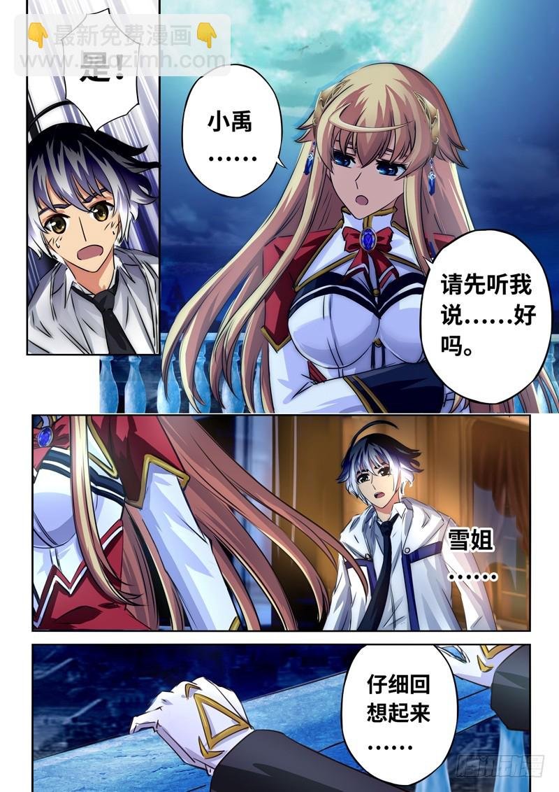 （一百二十四）被中止的告白