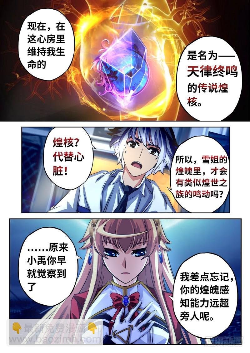 （一百二十五）煌世公主堕落皇族