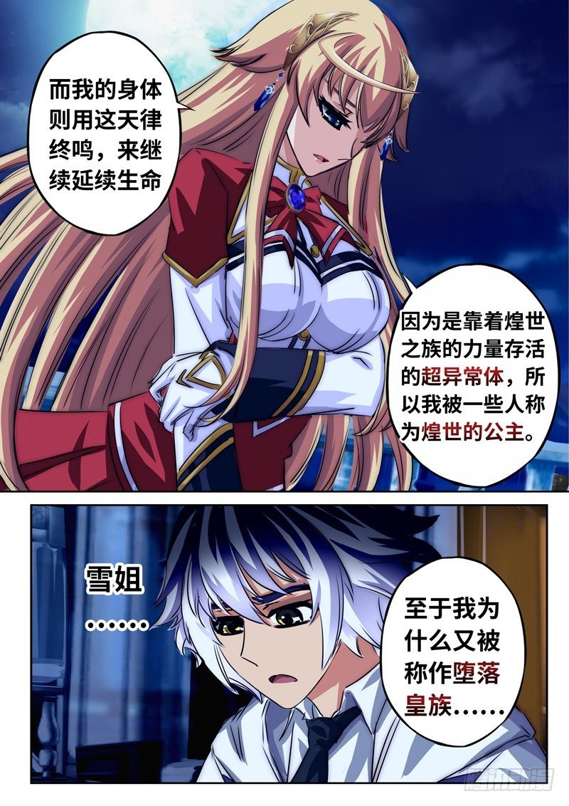 （一百二十五）煌世公主堕落皇族
