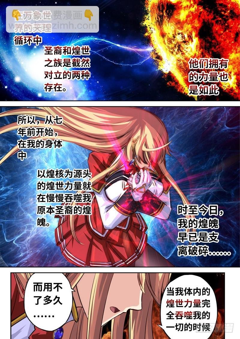 （一百二十五）煌世公主堕落皇族