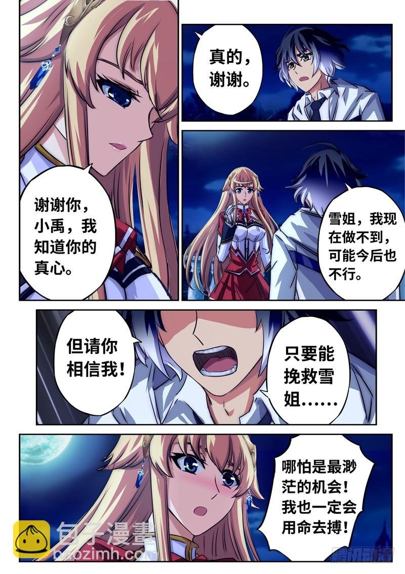 （一百二十六）放弃我吧，小禹