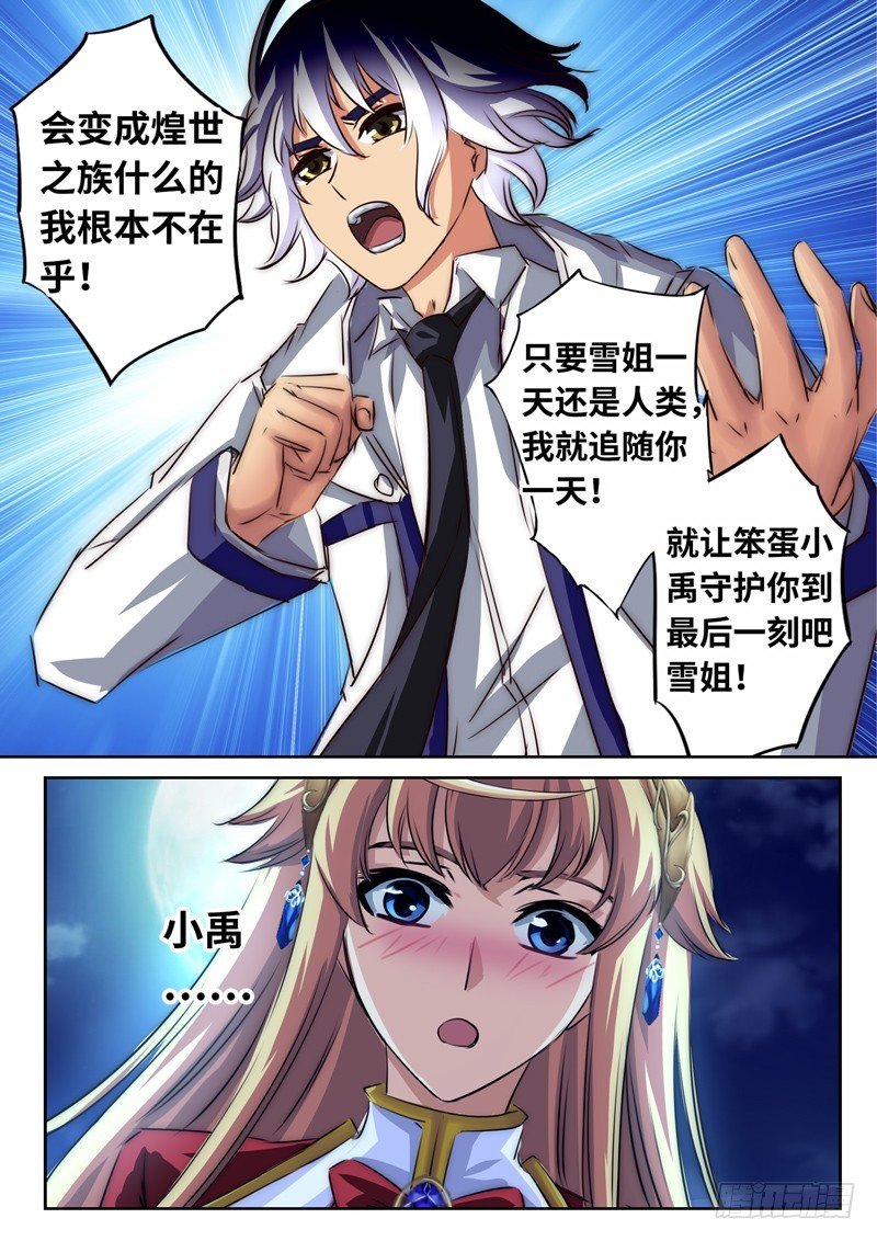 （一百二十六）放弃我吧，小禹