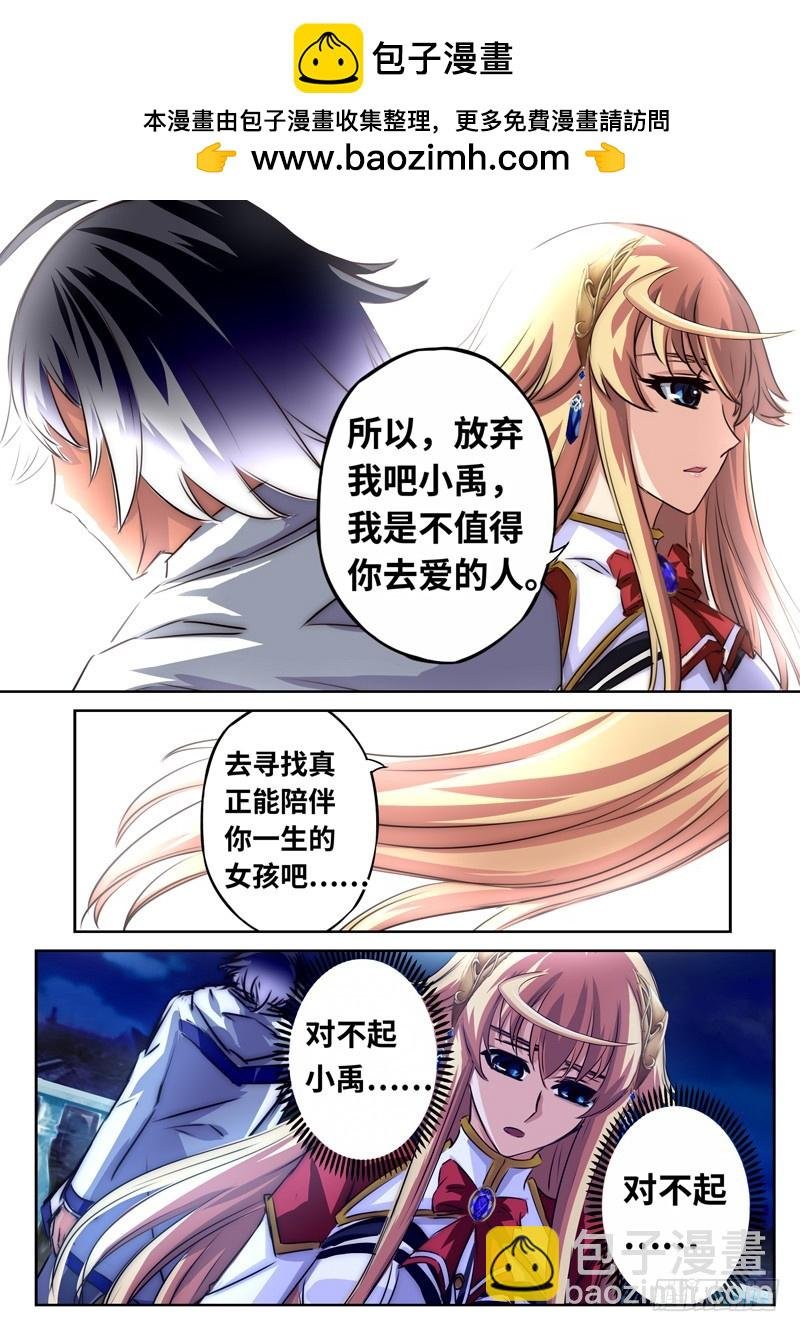 （一百二十六）放弃我吧，小禹