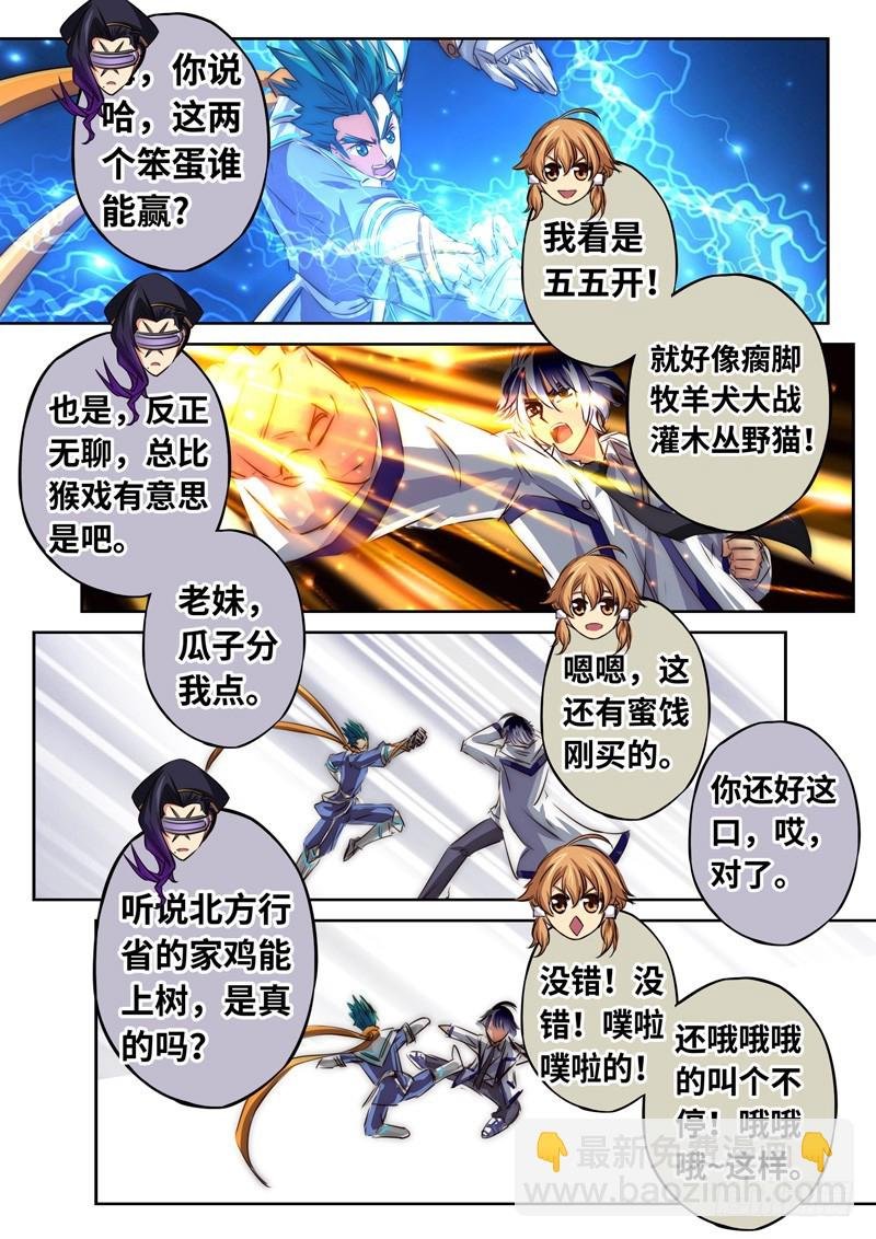 （一百二十九）冷场的决斗