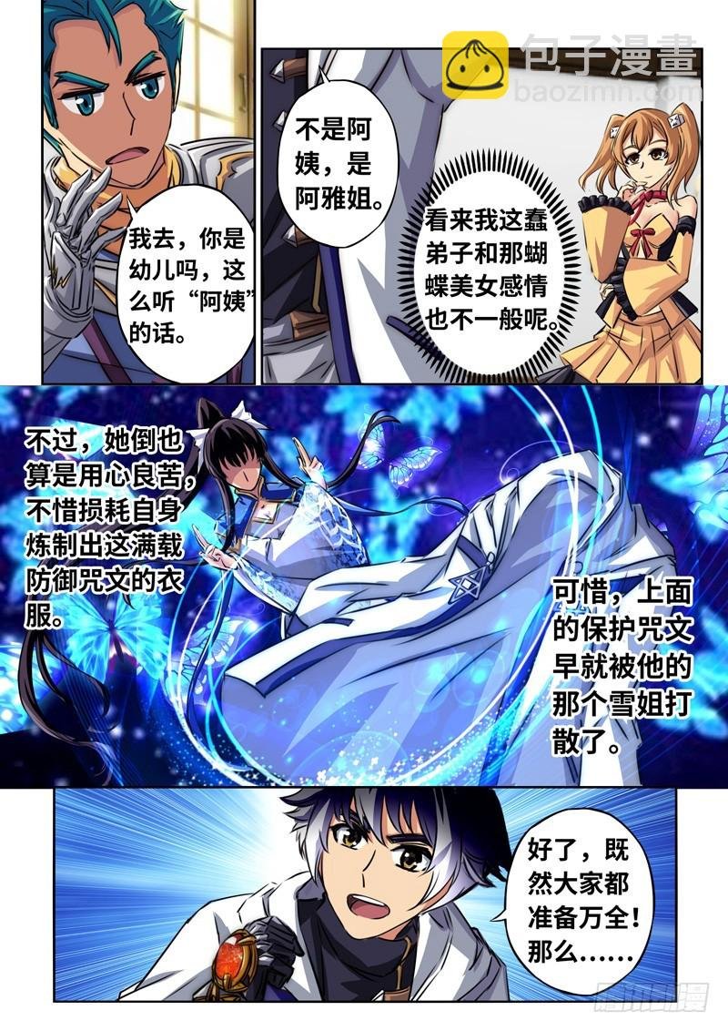 （一百三十四）逆局奇兵团