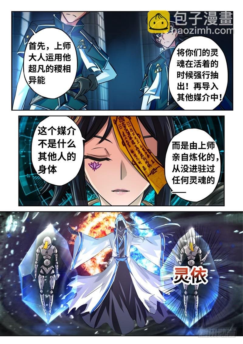 （一百三十五）灵依换魂